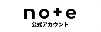 公式note